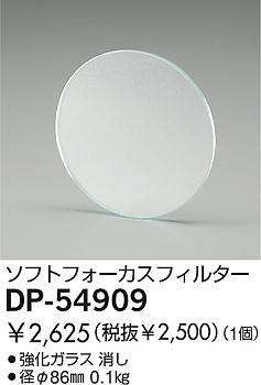 DAIKO  ŵ եȥեե륿 ¾ DP-54909
