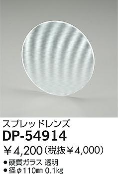 DAIKO  ŵ ץåɥ ¾ DP-54914
