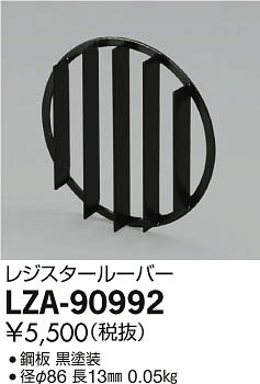 ʼ̿DAIKO ŵ ѥ쥸롼С LZA-90992