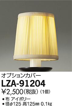ʼ̿DAIKO ŵ ץ󥫥Сʥܥ꡼B LZA-91204