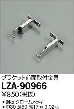 ʼ̿DAIKO ŵ ̼ն LZA-90966