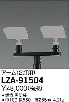 ʼ̿DAIKO ŵ  LZA-91504