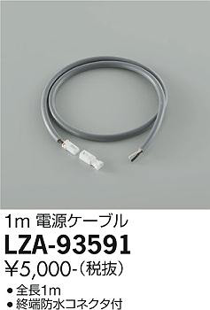 ʼ̿ | DAIKO ŵ Ÿ֥ LZA-93591
