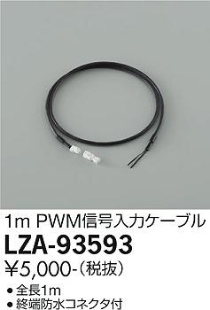 ʼ̿ | DAIKO ŵ PWMϥ֥ LZA-93593