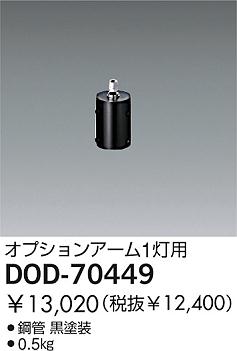 DAIKO  ŵ  ¾ DOD-70449