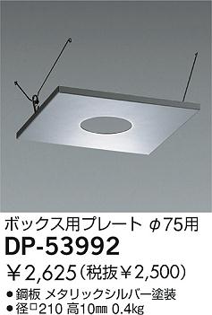 DAIKO  ŵ 饤ȼѥץ졼 ¾ DP-53992