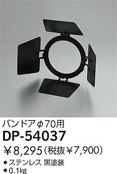 DAIKO  ŵ Хɥ ¾ DP-54037