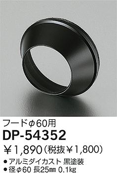 DAIKO  ŵ ա ¾ DP-54352