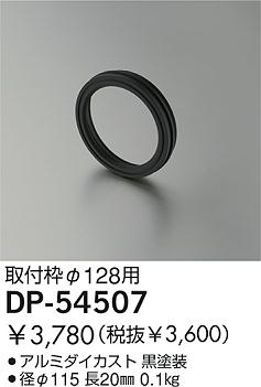 DAIKO  ŵ  ¾ DP-54507