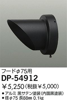 DAIKO  ŵ ա ¾ DP-54912