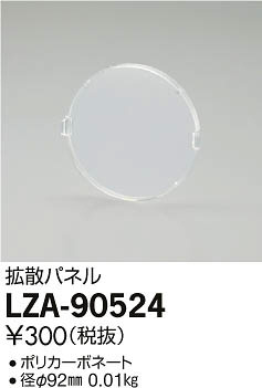ʼ̿DAIKO ŵ Ȼѥͥ LZA-90524