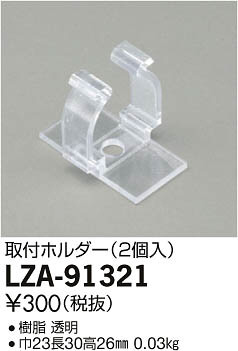 ʼ̿DAIKO ŵ ۥ LZA-91321