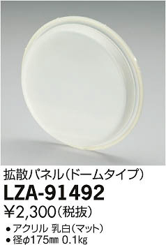 ʼ̿DAIKO ŵ Ȼѥͥ LZA-91492