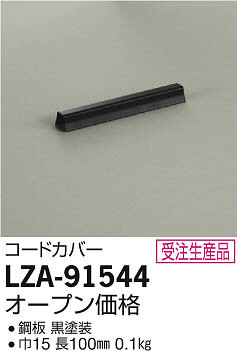 ʼ̿DAIKO ŵ ɥС LZA-91544