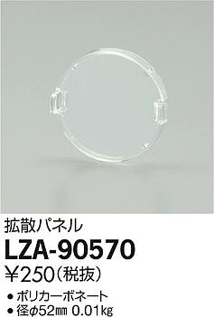 ʼ̿DAIKO ŵ Ȼѥͥ LZA-90570