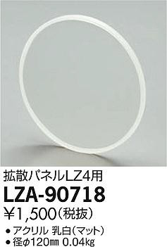 ʼ̿DAIKO ŵ 150ѳȻѥͥ LZA-90718