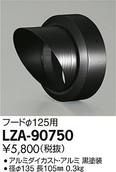 ʼ̿DAIKO ŵ ա LZ2 LZA-90750