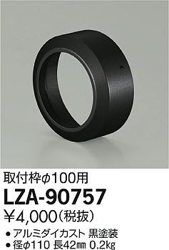 ʼ̿DAIKO ŵ դ LZ1 LZA-90757