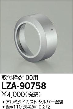 ʼ̿DAIKO ŵ դ LZ1 LZA-90758