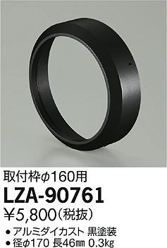 ʼ̿DAIKO ŵ դ LZ34 LZA-90761