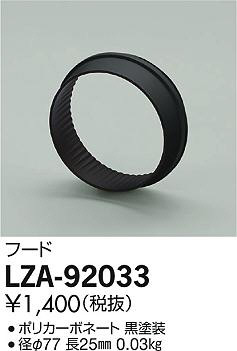ʼ̿DAIKO ŵ ա LZA-92033