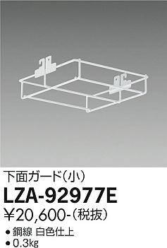 ʼ̿ | DAIKO ŵ ̥ LZA-92977E