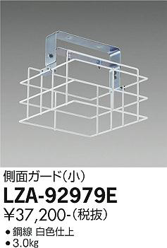 ʼ̿ | DAIKO ŵ Υ LZA-92979E