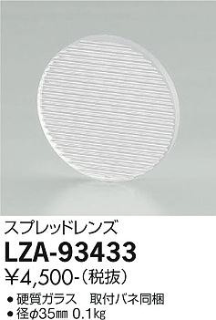 ʼ̿ | DAIKO ŵ ץåɥ LZA-93433