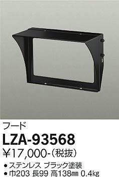 ʼ̿ | DAIKO ŵ ա LZA-93568
