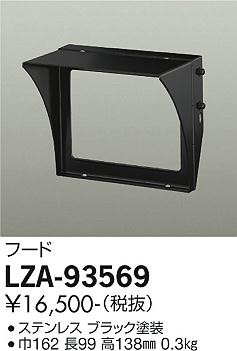 ʼ̿ | DAIKO ŵ ա LZA-93569