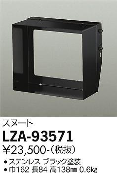 ʼ̿ | DAIKO ŵ ̡ LZA-93571