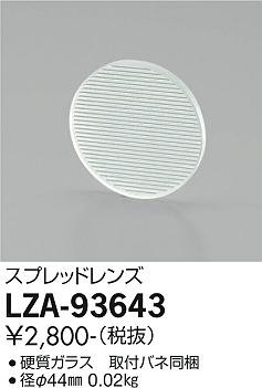 ʼ̿ | DAIKO ŵ ץåɥ LZA-93643