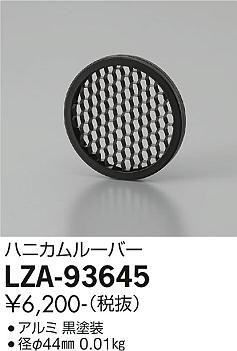 ʼ̿ | DAIKO ŵ ϥ˥롼С LZA-93645