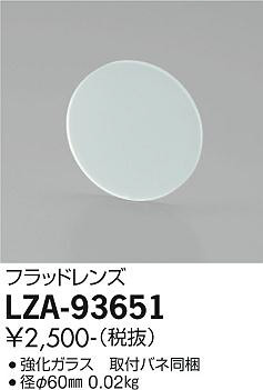 ʼ̿ | DAIKO ŵ եåɥ LZA-93651