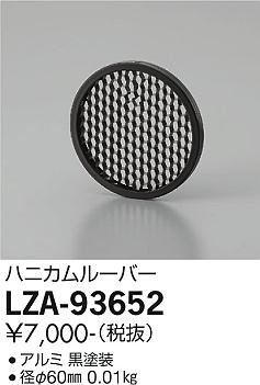 ʼ̿ | DAIKO ŵ ϥ˥롼С LZA-93652