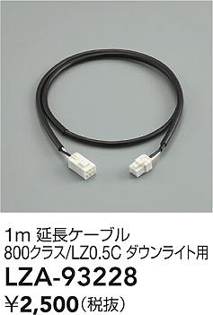 ���ʼ̿� | DAIKO ����ŵ� ��Ĺ�����֥� LZA-93228 | LED�������η�¡��ʰ����� �����Ҹ�