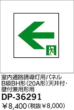 DAIKO DP-36291