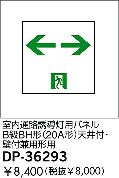 DAIKO DP-36293