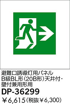 DAIKO DP-36299