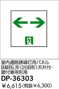 DAIKO DP-36303