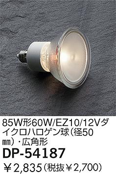 DAIKO  ŵ 60W/EZ10/12Vϥ(50)ѷ  DP-54187