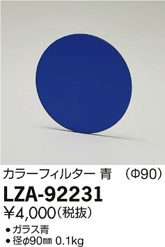 ʼ̿DAIKO ŵ 顼ե륿 LZA-92231