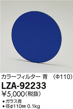 ʼ̿DAIKO ŵ 顼ե륿 LZA-92233