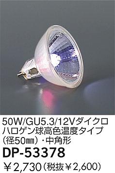DAIKO  ŵ 50W/GU5.3/12Vϥ⿧٥(50)ѷ  DP-53378