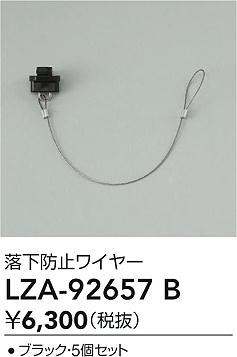 ʼ̿ | DAIKO ŵ ɻߥ磻䡼 LZA-92657B | LEDη¡ʰ Ҹ