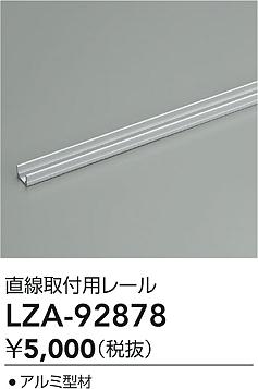 ʼ̿ | DAIKO ŵ ľѥ졼 LZA-92878 | LEDη¡ʰ Ҹ