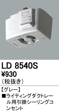 ODELIC ǥå 졼롦Ϣ LD8540S ᥤ̿