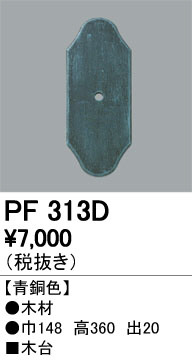 ODELIC ǥå 桦 PF313D ᥤ̿