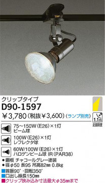 DAIKOݥåȥ饤ȡD90-1596/D90-1597
