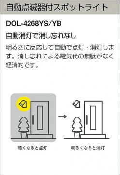 DAIKO ŵ ưǴLED ȥɥ DECOLEDS(LED) ݥåȥ饤 DOL-4268YS 
